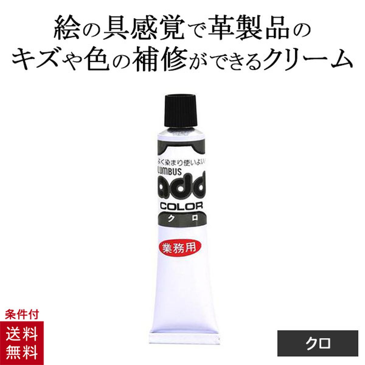 コロンブス COLUMBUS 皮革 革用キズ 靴ケア用品 革靴 アドカラー 20g 鞄 お手入れ