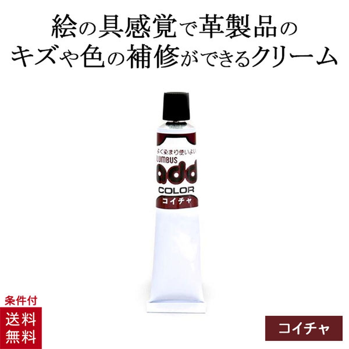 楽天市場】【お買い物マラソン 】コロンブス 革のキズ補修 アドカラー  アドベース セット コイチャ 20g : 美容コスメ雑貨 CONNECT