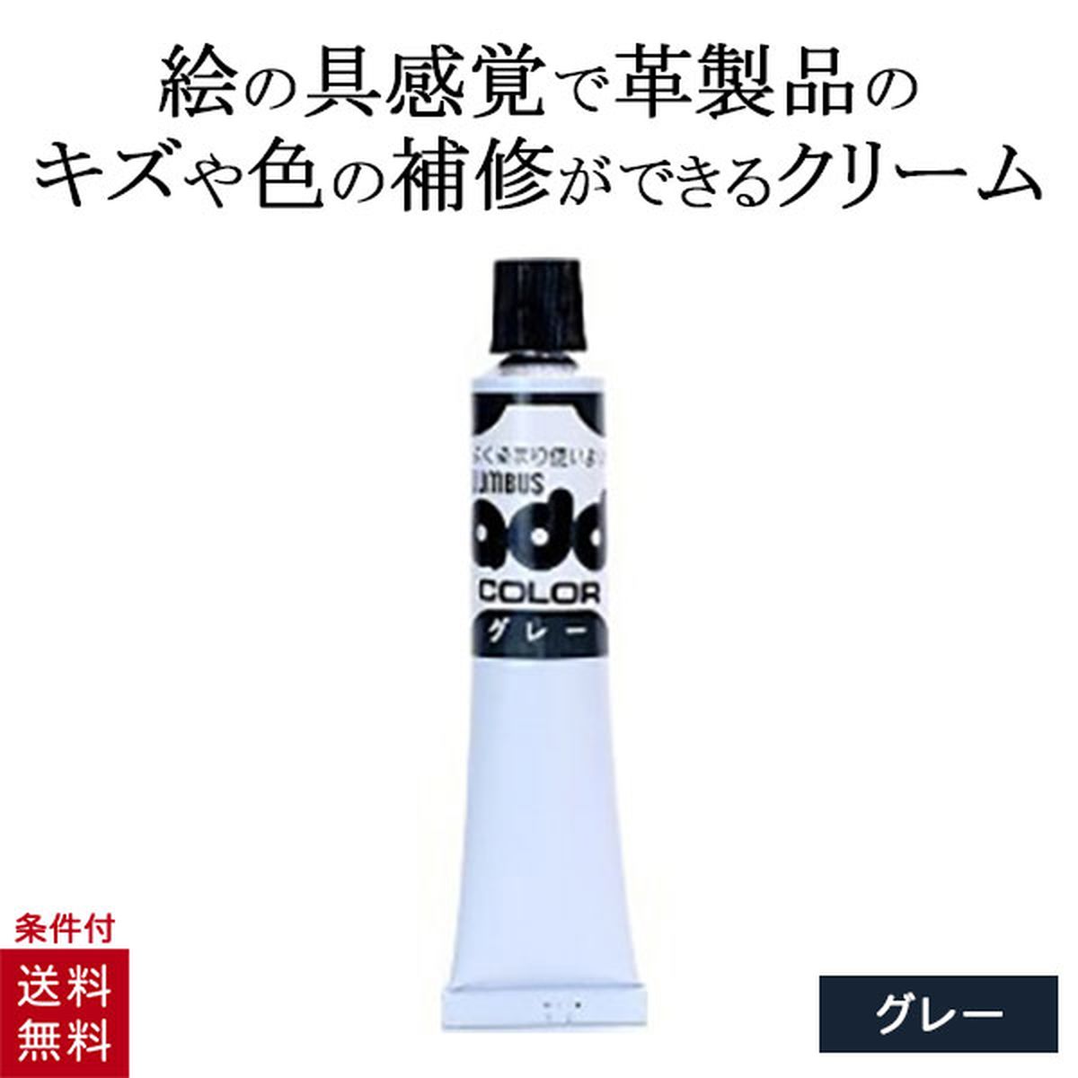 コロンブス COLUMBUS 革用キズ 鞄 お手入れ アドカラー 革靴 靴ケア用品 皮革 20g