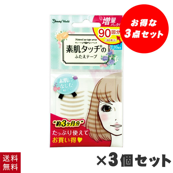 【楽天市場】アイテープ 二重まぶた アイテム アイプチ 癖付け 夜用 メザイク クセづけ用 ふたえテープ 両面 ENT301 12点セット  ビューティーワールド : 美容コスメ雑貨 CONNECT