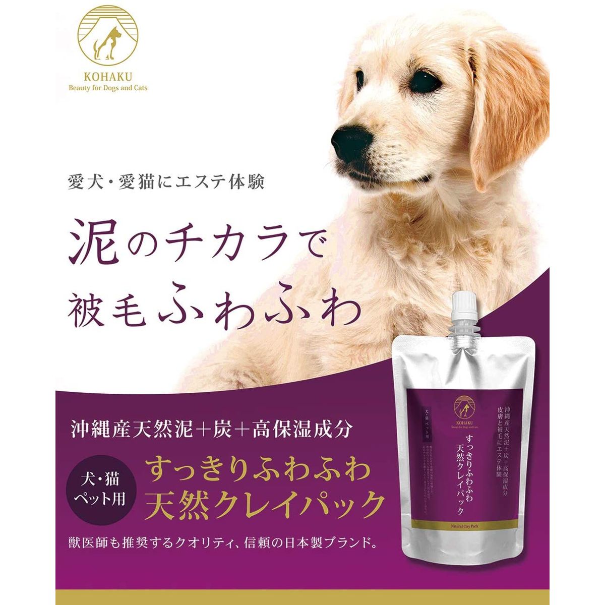 週間売れ筋 KOHAKU すっきり ふわふわ 天然クレイパック 300ml 犬 猫 泥パック 犬用 猫用 シャンプー いい香り トリートメント  肉球ケア whitesforracialequity.org