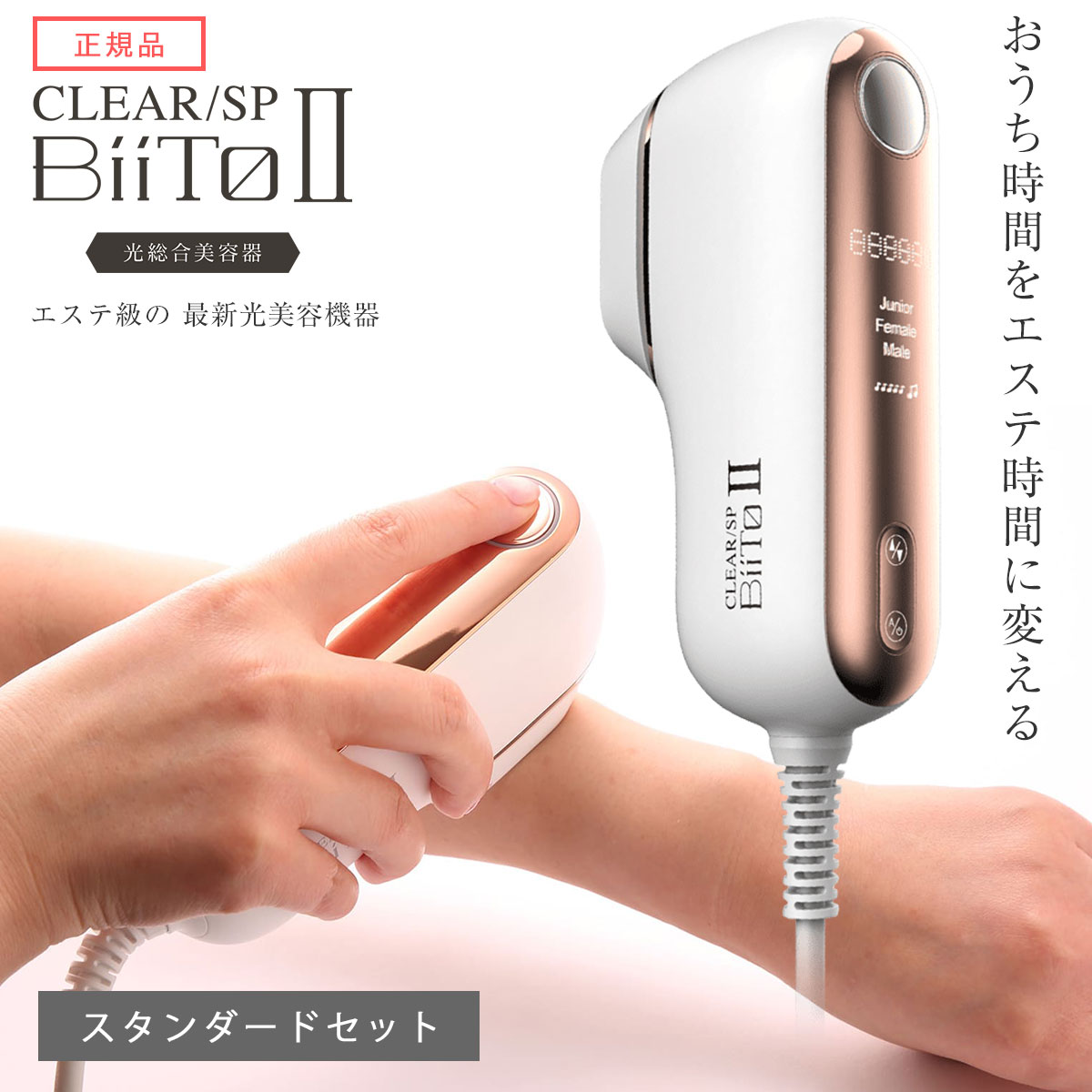 新品未使用 正規品 BiiTo2 ビートツー DXセット 家庭用脱毛器 美容機器