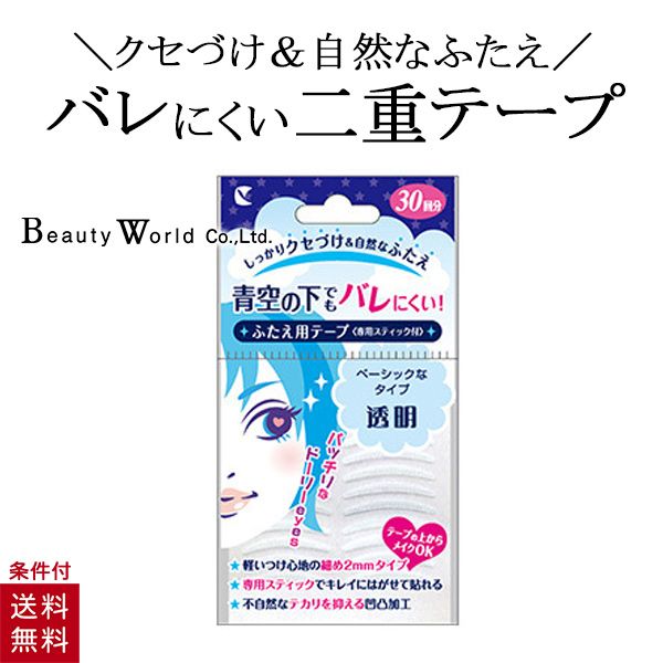 楽天市場 送料無料 アイテープ 二重まぶた アイテム アイプチ 癖付け メザイク ナチュラルアイテープ 素肌タッチのふたえテープ 増量バリューパック Ent901 90回分 美容コスメ雑貨 Connect