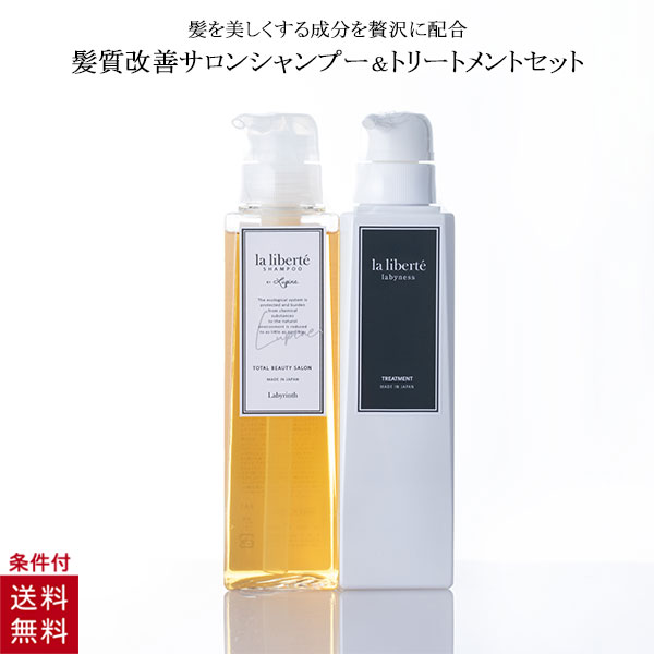 ラリベルテ シャンプー 処置 かもじ性格進境一揃い La Libert 髪質改善 修補 美容邸宅 一杯呑み屋 オーガニック Labyness ラビネス Upntabasco Edu Mx