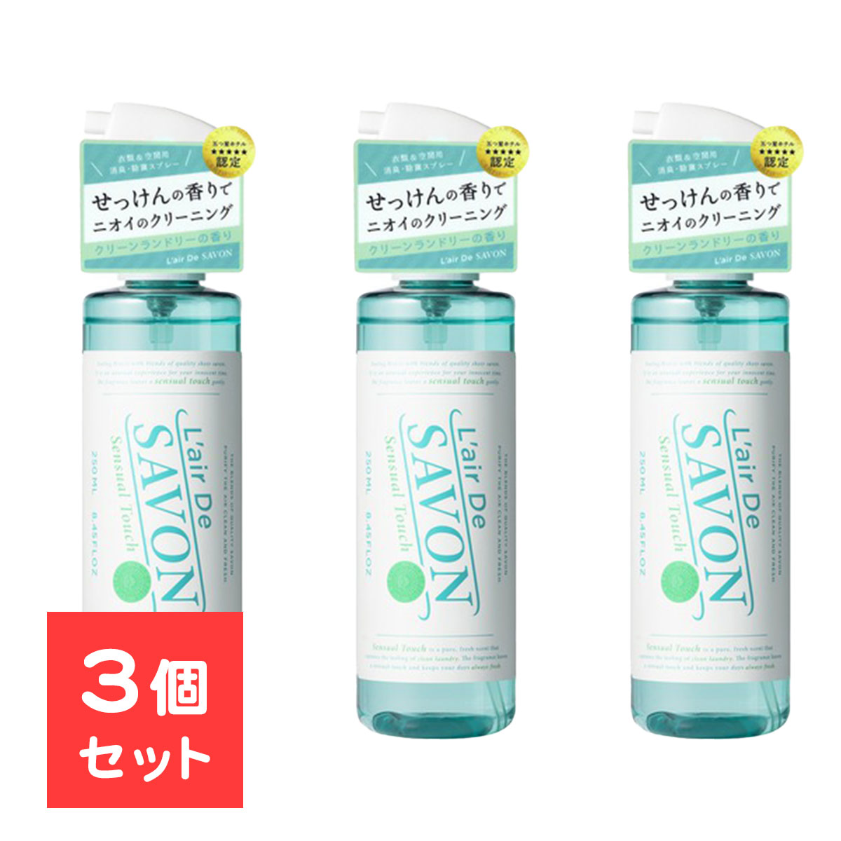 楽天市場】レールデュサボン ファブリックスプレー 250ml 清水香