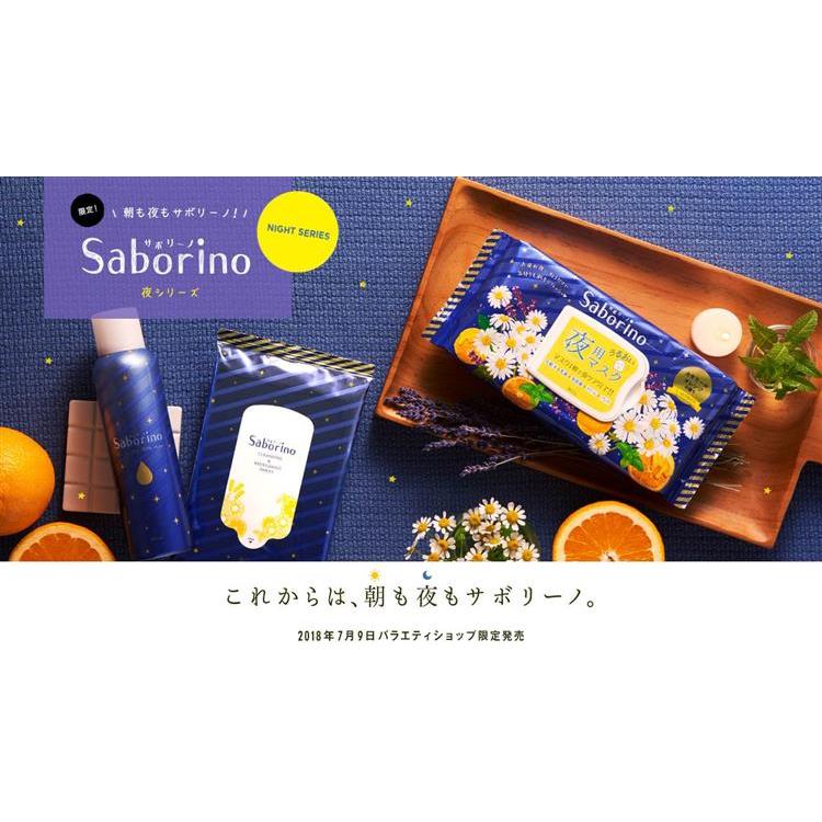 楽天市場 送料無料 フェイスマスク フェイスパック サボリーノ Saborino お疲れさマスク 夜用マスク 28枚入り 2点セット 美容コスメ雑貨 Connect