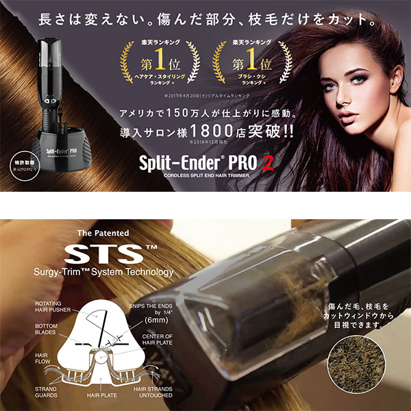 楽天市場 あす楽対応 送料無料 枝毛カッター スプリットエンダープロ Splitenderpro2 ブラック サロン仕様 枝毛カット専用機器 美容コスメ雑貨 Connect