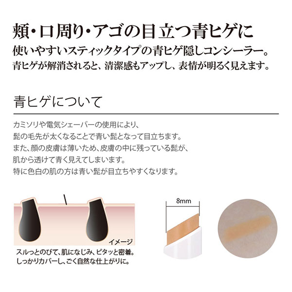楽天市場 コンシーラー スキン カバー Bro ブロ For Men Beard Shade Concealer 青ひげ隠し ニキビ隠し メンズ 男性用 化粧品 美容コスメ雑貨 Connect