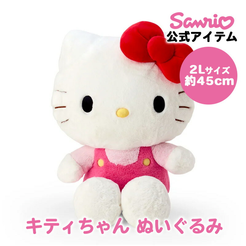 ヴィンテージ／ハローキティBIGぬいぐるみ サンリオ ハローキティ 50th BIG ぬいぐるみ - メルカリ