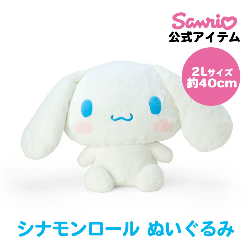 シナモロール - すごく大きな シナモロール ぬいぐるみ シナモロール - すごく大きな シナモロール ぬいぐるみの通販 by