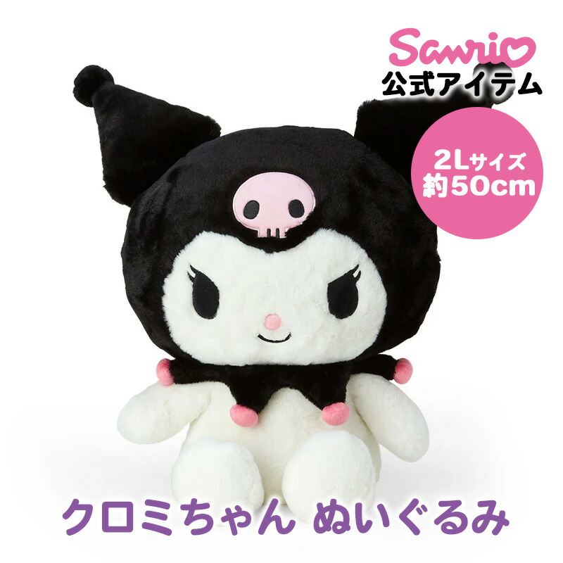 クロミちゃんグッズまとめ売り　くろみちゃんぬいぐるみ　サンリオマスコット クロミちゃんグッズまとめ売り くろみちゃんぬいぐるみ サンリオ