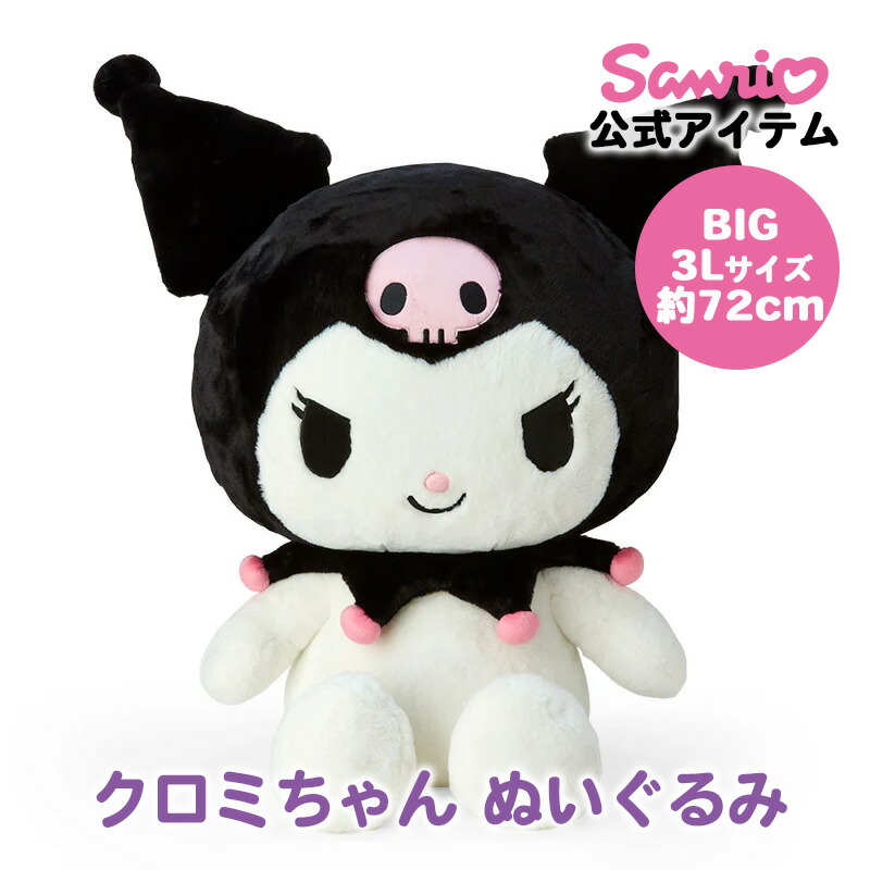楽天市場】ハローキティ キティちゃん ぬいぐるみ 3L 約68cm