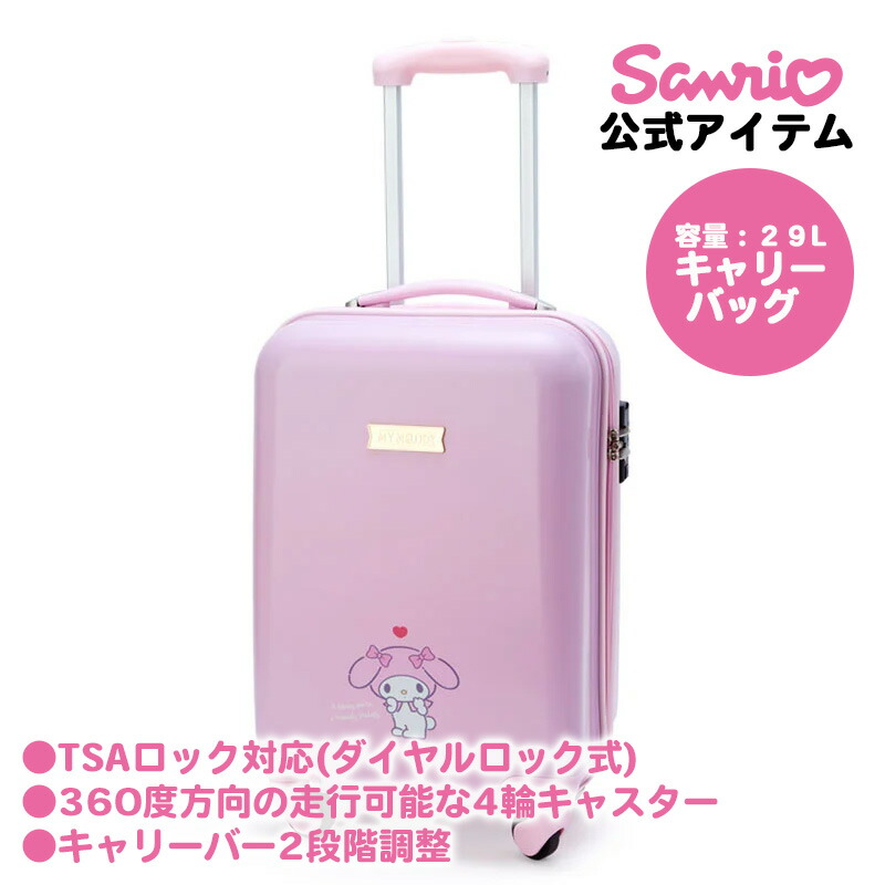 マイメロディ キャリーケース サンリオ 旅行バッグ ピンク sanrio マイメロディ キャリーバッグ 59L : サンリオオンライン
