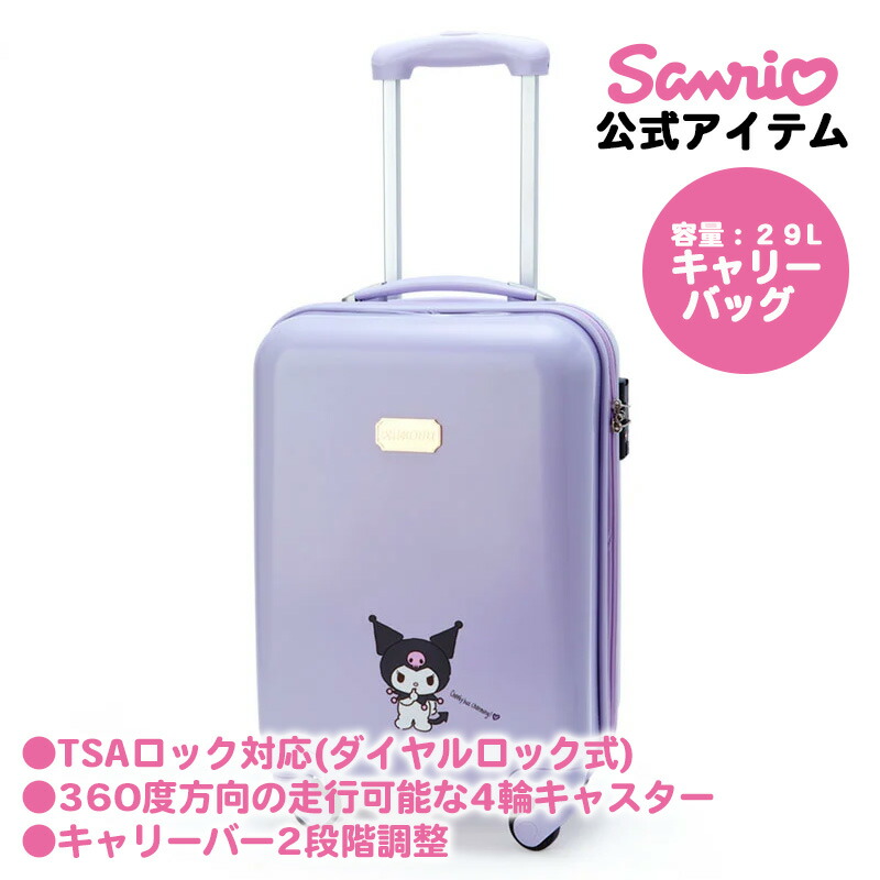 シナモロール TSAロック付きキャリーケース今週限定値下げ 楽天市場】ハローキティ マイメロディ シナモロール スーツ