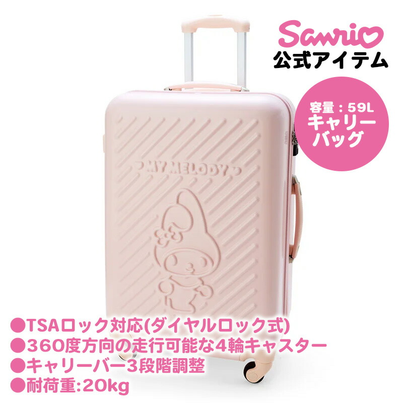 楽天市場】サンリオ SANRIO シナモロール キャリーバッグ 59L