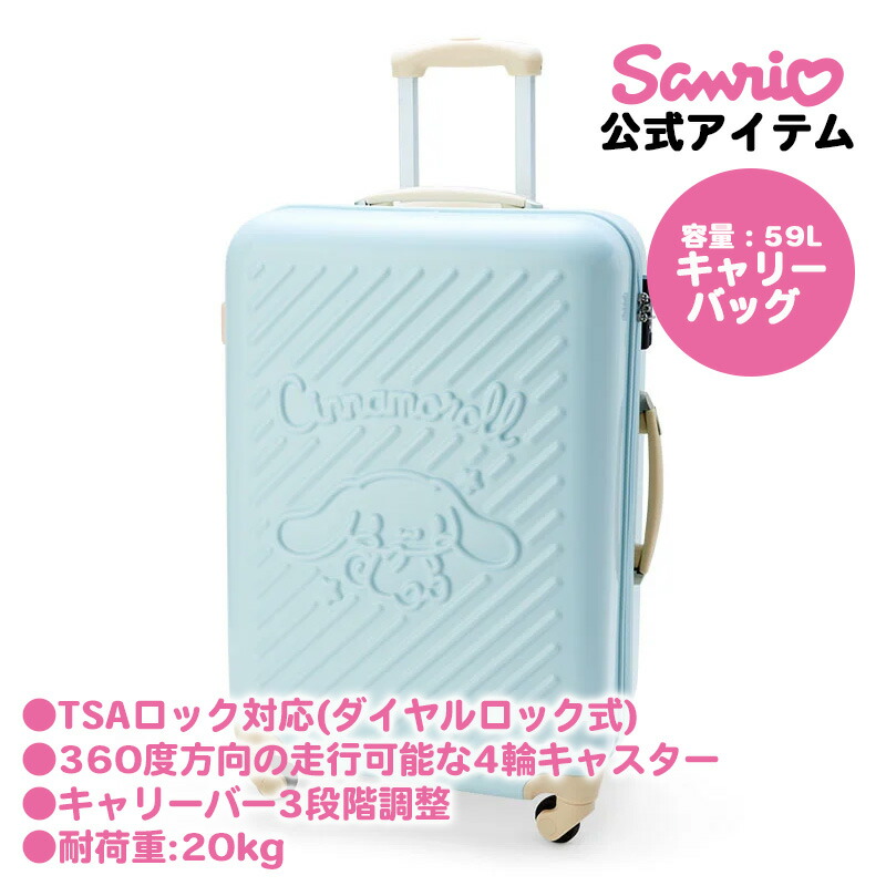 楽天市場】サンリオ SANRIO キャリーバッグ シナモロール