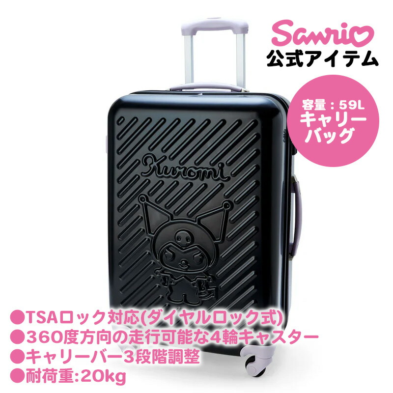 楽天市場】サンリオ SANRIO キャリーバッグ クロミ クロミちゃん