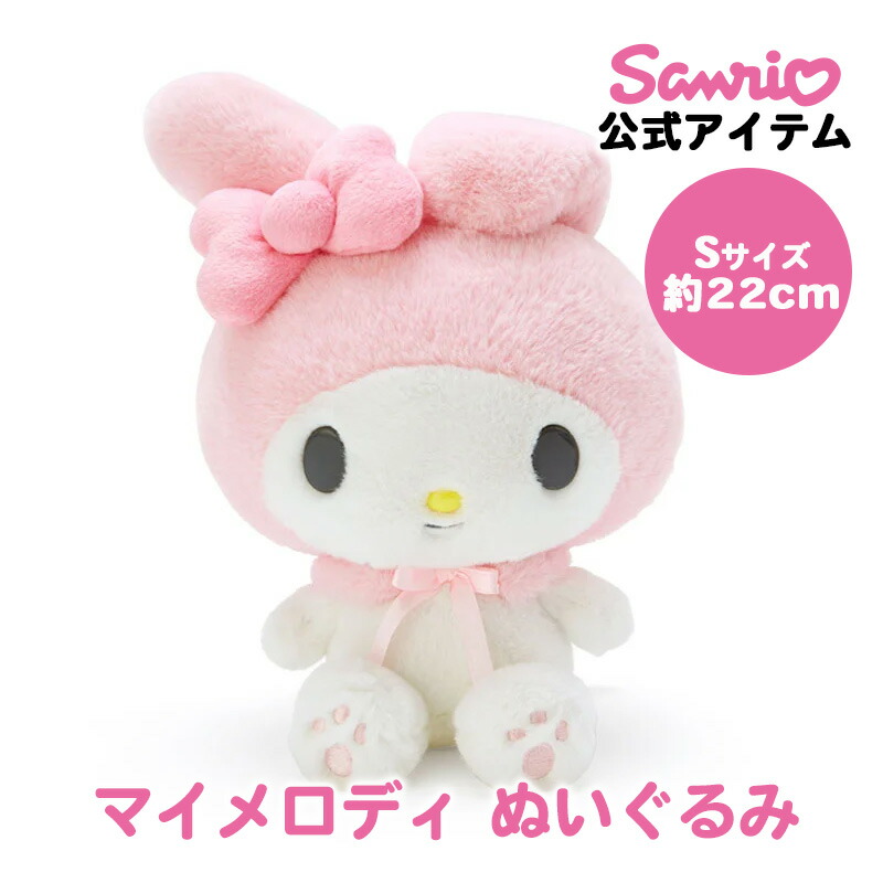 楽天市場】サンリオ ぬいぐるみ マイメロディ マイメロちゃん my