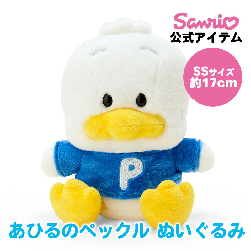 サンリオ　ビンテージ　ぬいぐるみ　アヒル　ガチョウ　レトロ 正規品 サンリオ ビンテージ ガチョウ アヒル ぬいぐるみ レトロ