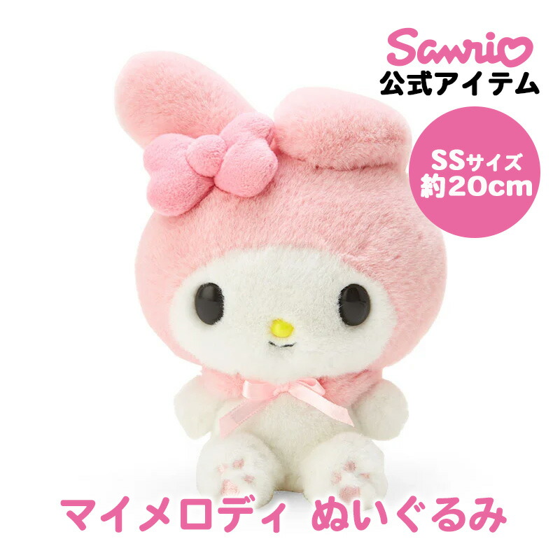 楽天市場】マイメロディ ぬいぐるみ(ラテクマベビー) 618659