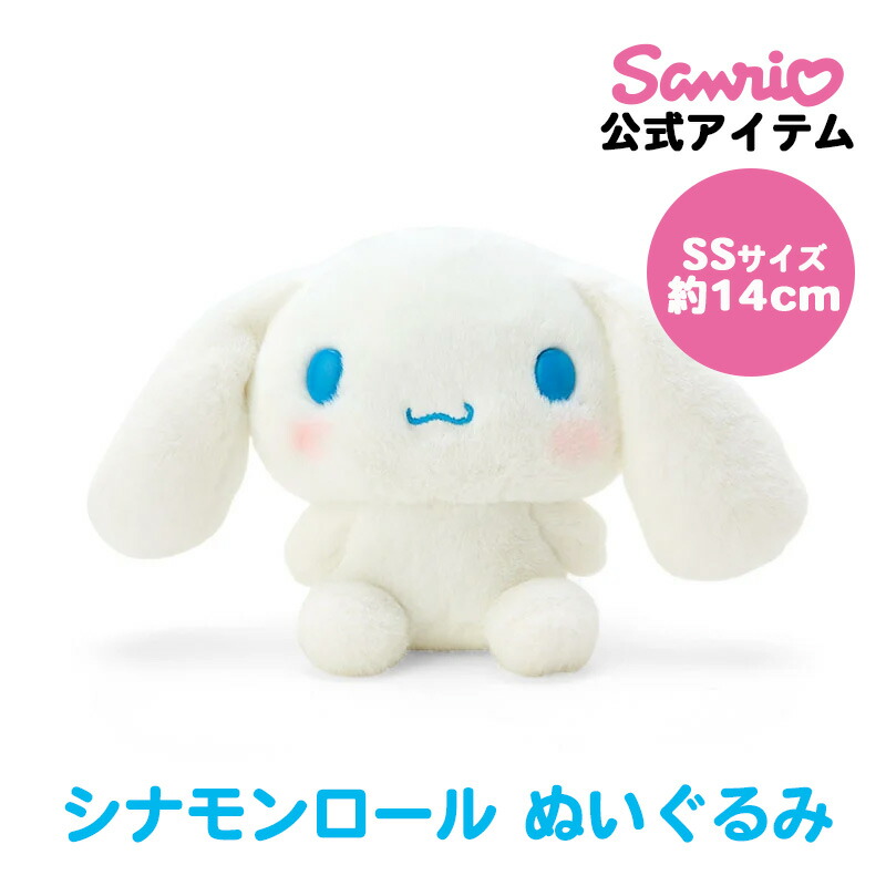 シナモン ぬいぐるみ 46個 最終お値下げ 楽天市場】シナモロール ぬいぐるみおせわセット（こねこ
