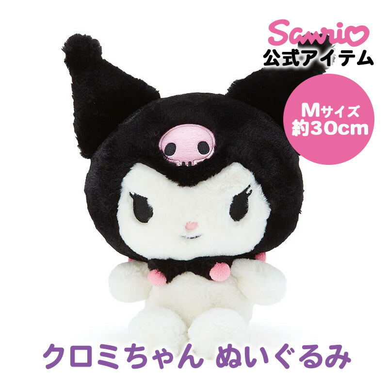 サンリオ　クロミ　マイメロ　シナモン　ぬいぐるみ　8個　超特大　特大　など 楽天市場】クロミ クロミちゃん ぬいぐるみ 3L 約72cm 大きい