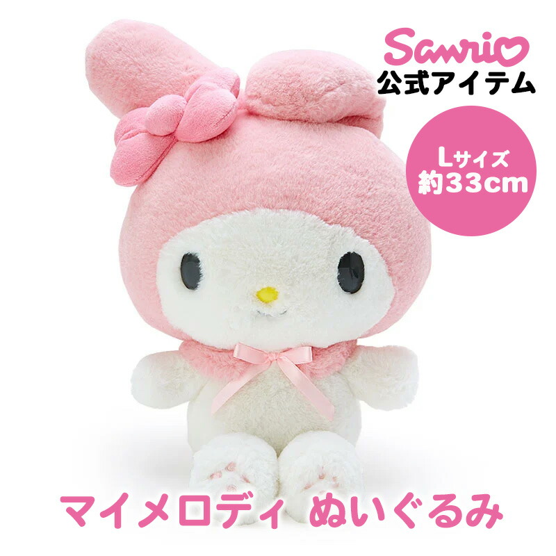 マイメロディ ぬいぐるみ 2体セット マイメロディ ぬいぐるみ 2体セット プライス品 - メルカリ