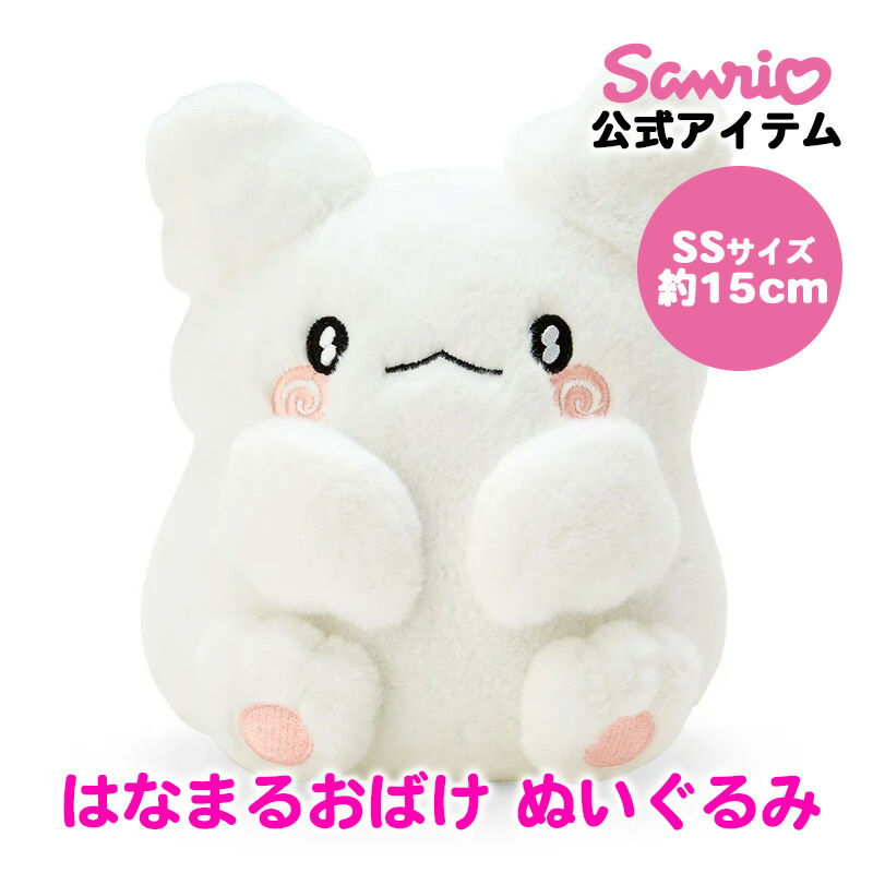 楽天市場】 はなまるおばけ ふわくた ぬいぐるみ ドール 予約