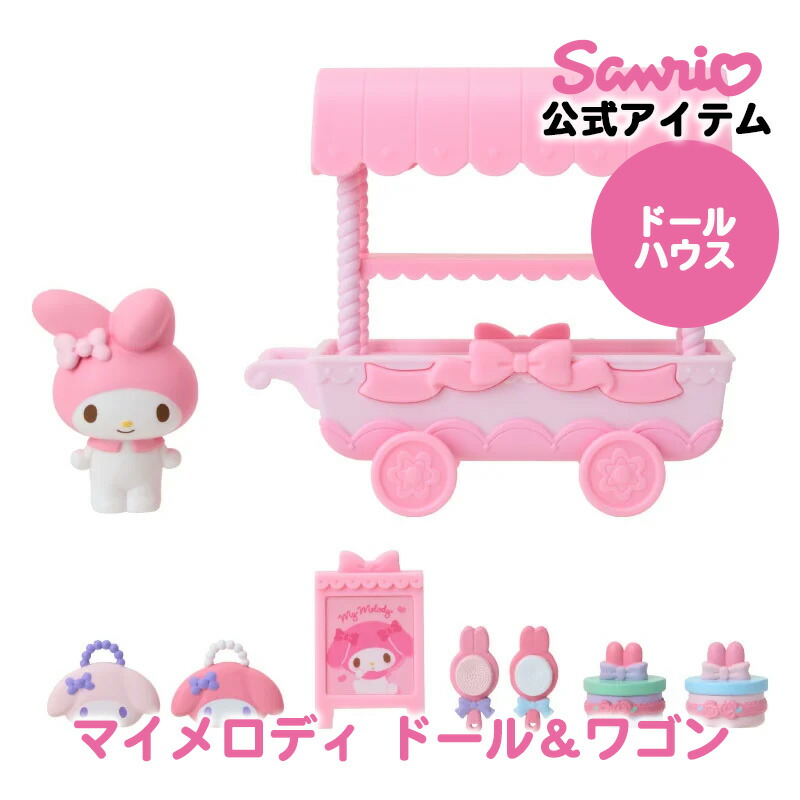 楽天市場】マイメロディ ドール＆ワゴン ままごと お店屋さんごっこ