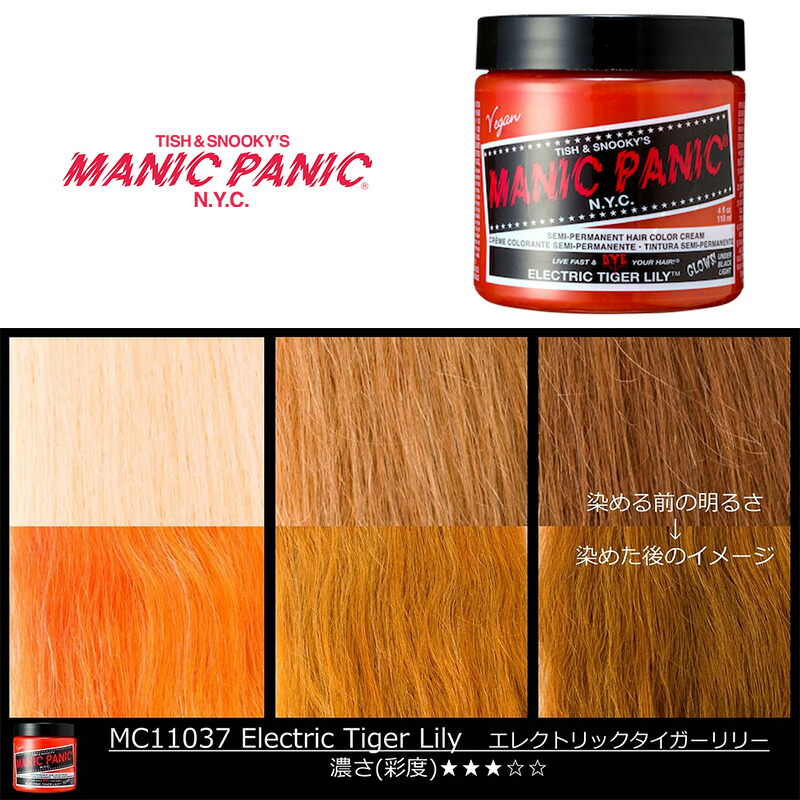カラー剤 楽天市場】マニックパニック MPカラー サイケデリックサンセット