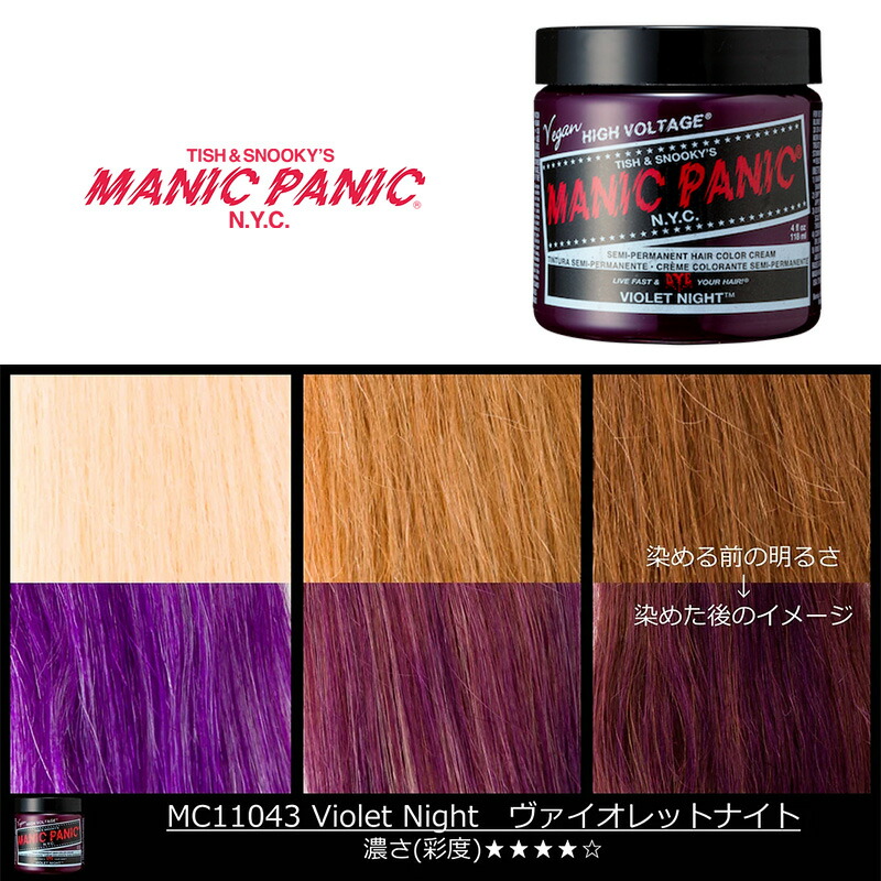 マニパニ マニックパニック サンシャイン 118ml 楽天市場】マニックパニック サンシャイン 118ml ヘアカラー
