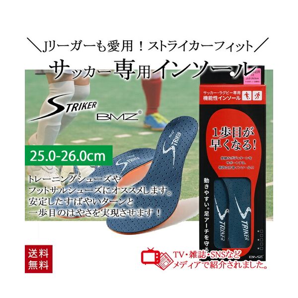 楽天市場 ストライカーフィット Bmz インソール ネイビー 紺 25 0 26 0cm サッカー用 美容コスメ雑貨 Connect