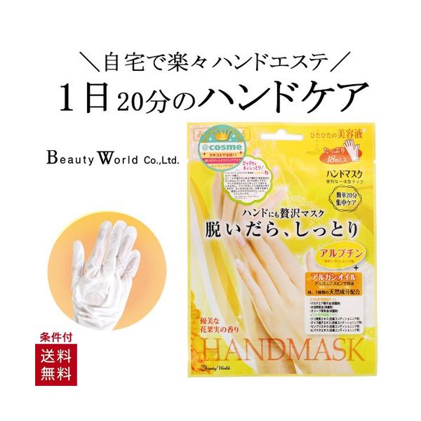 手荒れ　手袋　ハンドケア　しっとり　スキンケア　敏感肌　対策　ハンドパック　脱いだら　ハンドマスク　ハンドにも贅沢マスク　はめるだけ簡単　BSH251