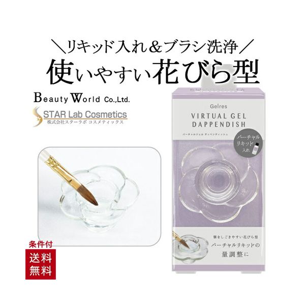 St ジェリス バーチャルジェル ダッペンディッシュ Jvd380 ジェルネイル セルフ Led対応 ロングネイル ビューティーワールド チップ 美爪 おしゃれ かんたん