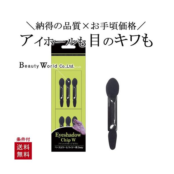 楽天市場 送料無料 アイシャドウチップ ダブル 6p メイクアップ ネイルアート ミラーネイル アイシャドウスポンジ アイメイクチップ 美容コスメ雑貨 Connect