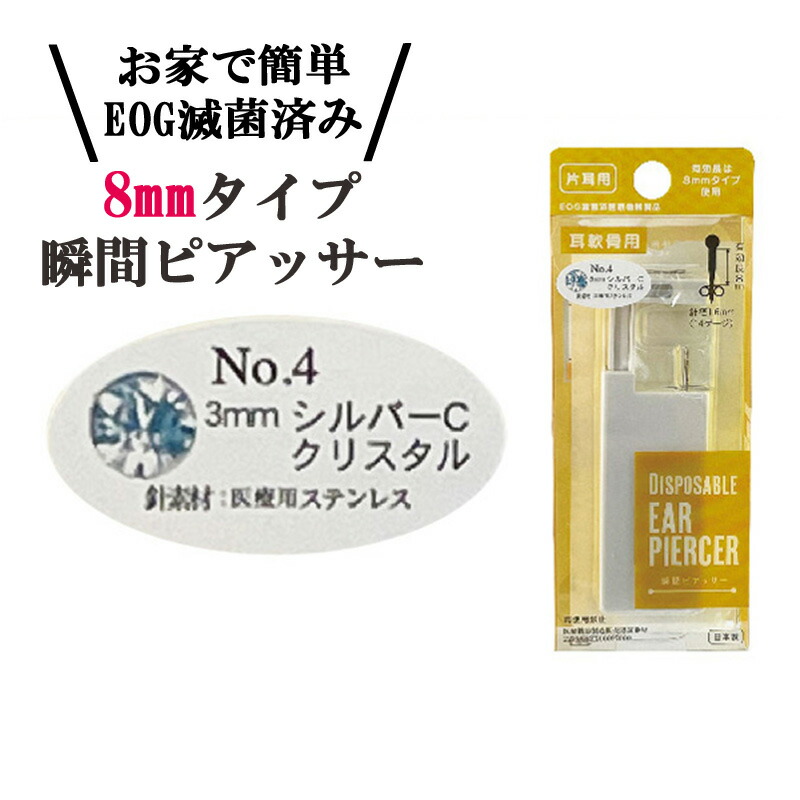 お取置き/専用です:)片耳販売925 楽天市場】片耳 ピアッサー 軟骨用 シルバー EOG 滅菌済 医療