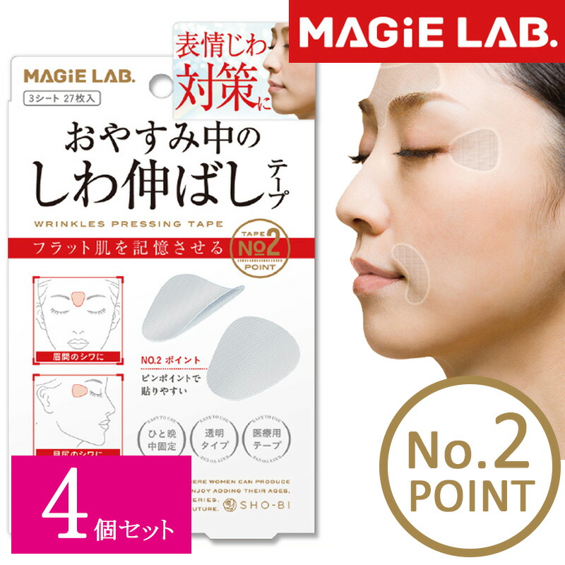 magie lab 安い あごのたるみ引き上げテープ