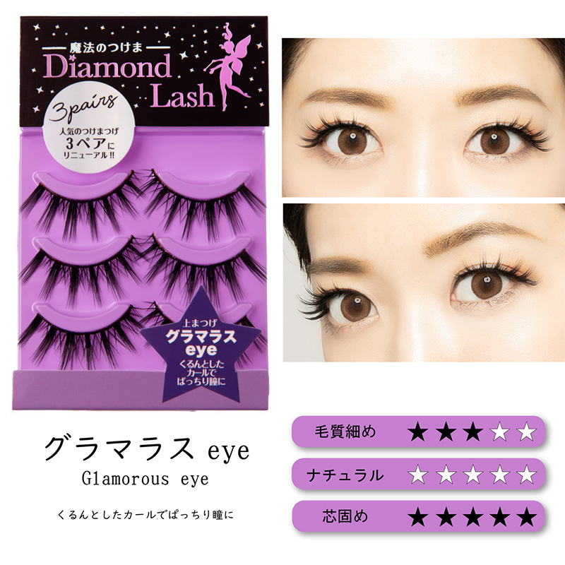 楽天市場】ダイヤモンドラッシュ Diamond Lash 3ペア エンジェルeye