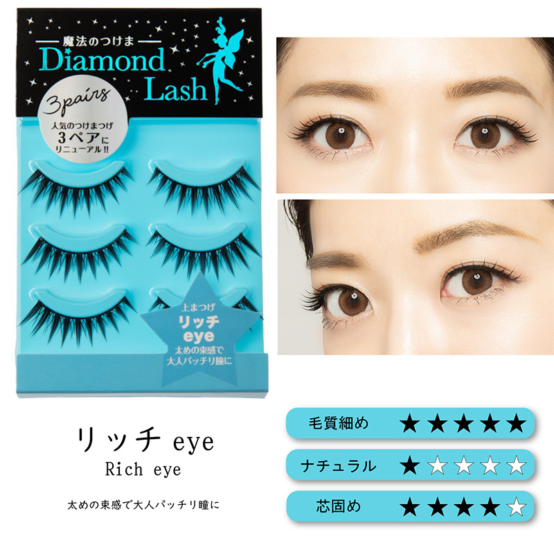 楽天市場】ダイヤモンドラッシュ DiamondLash 3ペア ドーリーeye