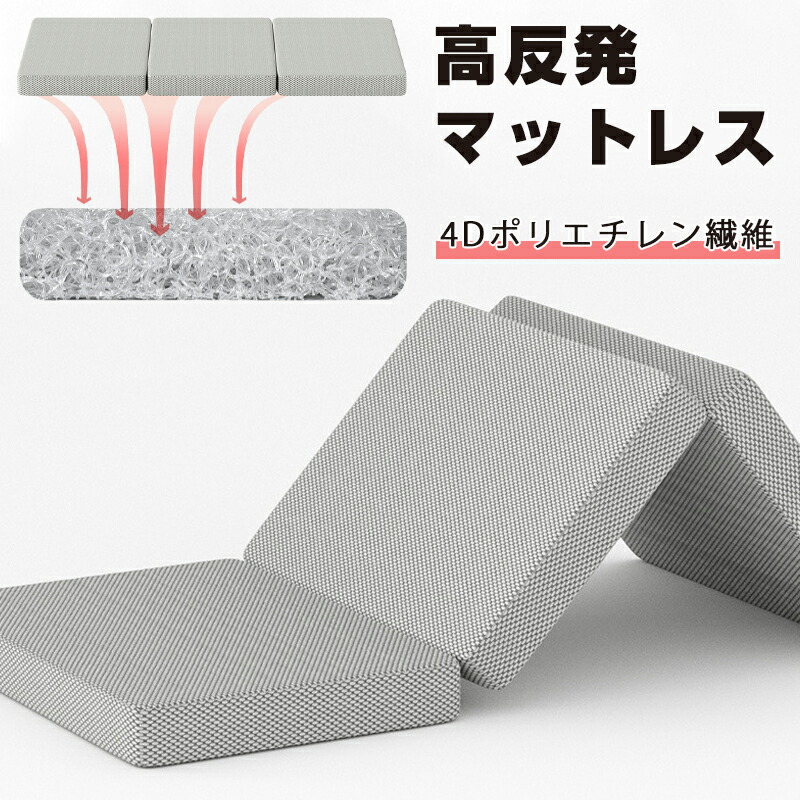 高手向かいマットレス 敷布団 三つ折り 洗える 厚さ5糎 4Dポリエチレン衣料繊維社会システム 通気性 折りたたみマットレス シングル 空蝉ダブル ダブル相応う 応接間用 臥し所用