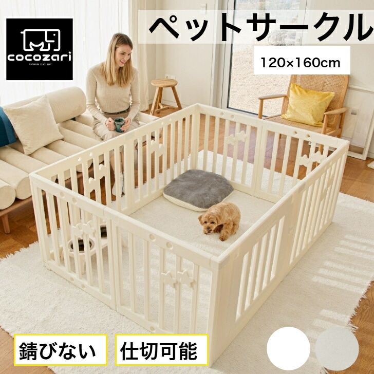 ペットサークル ドア付き ワイドゲージ 【中型犬小型犬対応】 ペットケージ 組み立て簡単 室内用 トイレトレーニング 安全仕様 おしゃれ 120×90×90cm