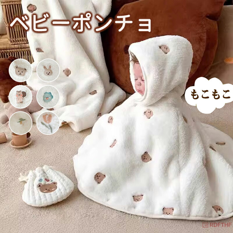 楽天市場】マイクロファーケープ あったか ベビー ポンチョ ケープ