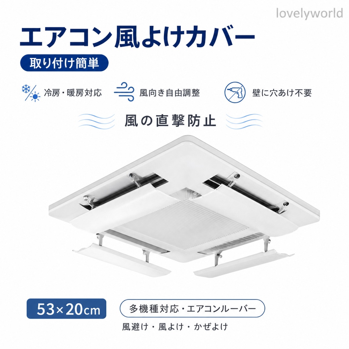 【取り付け簡単】エアコン風よけカバー エアコン 風避け 53*20cm エアコンルーバー 風よけ エアコンかぜよけ 冷房 暖房 風向きを自由に調整 風の直撃防止 壁に穴あけ不要 多機種対応｜おとショップ