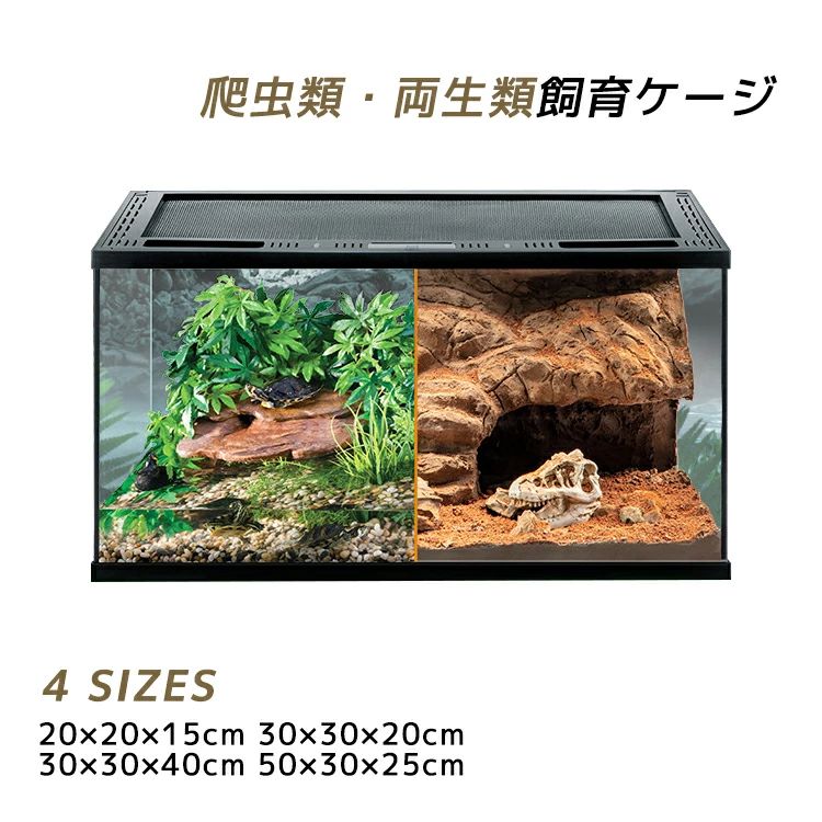 30&times;30&times;20cm レオパ 透明度の高い トカゲ 3030 ガラス水槽 フタ ケージ カメレオン ヤモリ 爬虫類 ヘビ カメ ガラス 30&times;30&times;40cm カニ 両生類 20&times;20&times;15cm テラリウム 飼育 グラステラリウム 水槽 脱走防止 50&times;30&times;25cm｜おとショップ