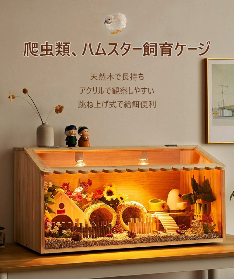 【百貨店SALE】ハ虫類伏せ篭 通気性テラリウム 大型ハムスター伏せ篭 アクリル樹脂小毛の荒物伏せ篭好いたらしいなハ虫類テラリウム 蜥蜴 ヤモリ ハムスター チンチラ ハリネズミ 特大 通気性木製 繁殖伏せ篭 澄み切ったな幻影
