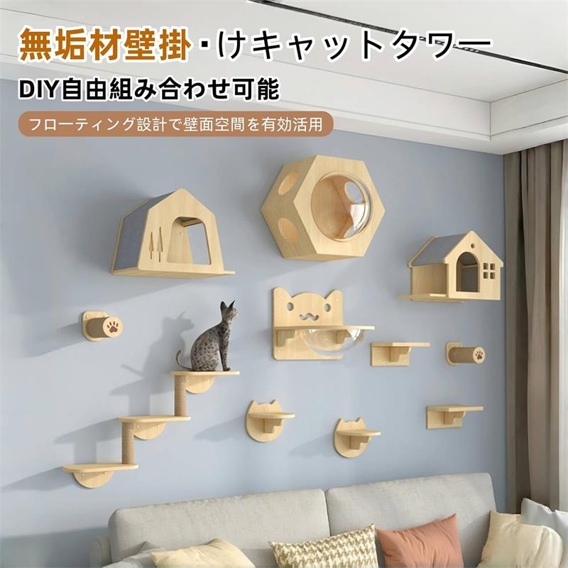 キャットタワー 壁掛け 天然木製 DIY 省スペース 猫ハウス 宇宙船 猫ステップ 爪とぎ 多機能 運動不足 ストレス解消 インテリア リビング 寝室用 組み立て お手入れ簡単