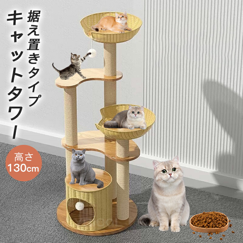 キャットタワー キャットツリー 据え置き スリム 大型猫 中型 大型 爪とぎ おもちゃ 運動不足 安定 頑丈 猫 ねこ 爪とぎ 爪研ぎ おしゃれ かわいい ナチュラル クリスマス 新年 年末年始 プレゼント｜おとショップ