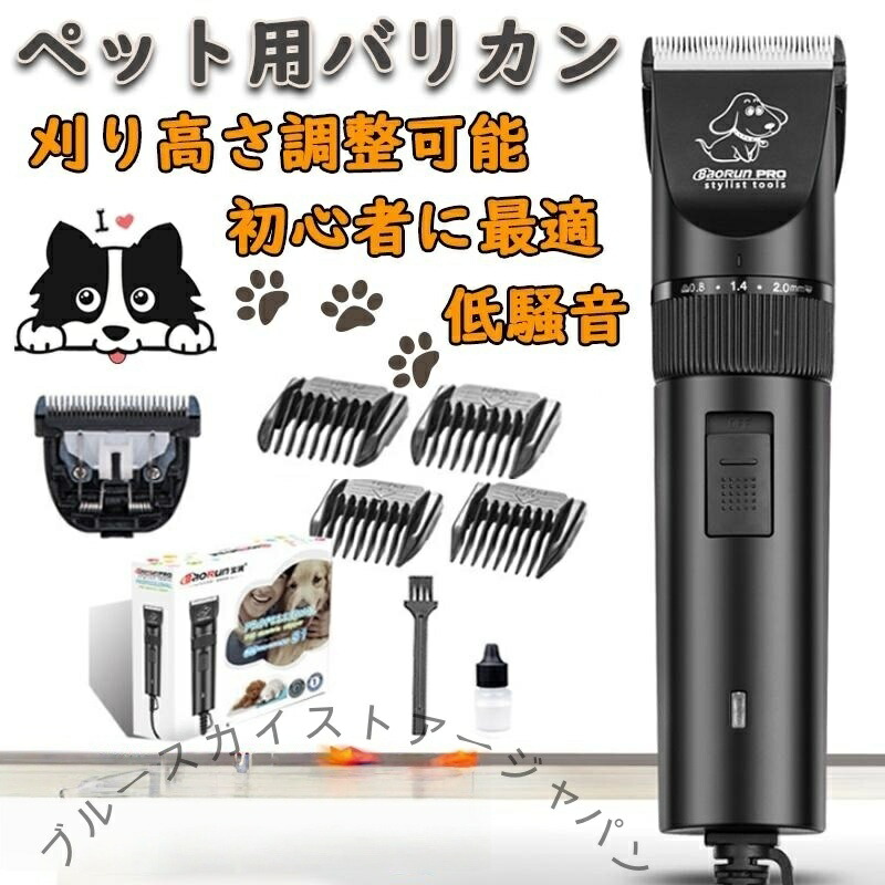 ペット バリカン 猫犬兼用 有線 電気バリカン 散髪用 アタッチメント付 電動ヘアカッター トリミング カット プロ用 散髪代節約に ペットグッズ ヘアクリッパー