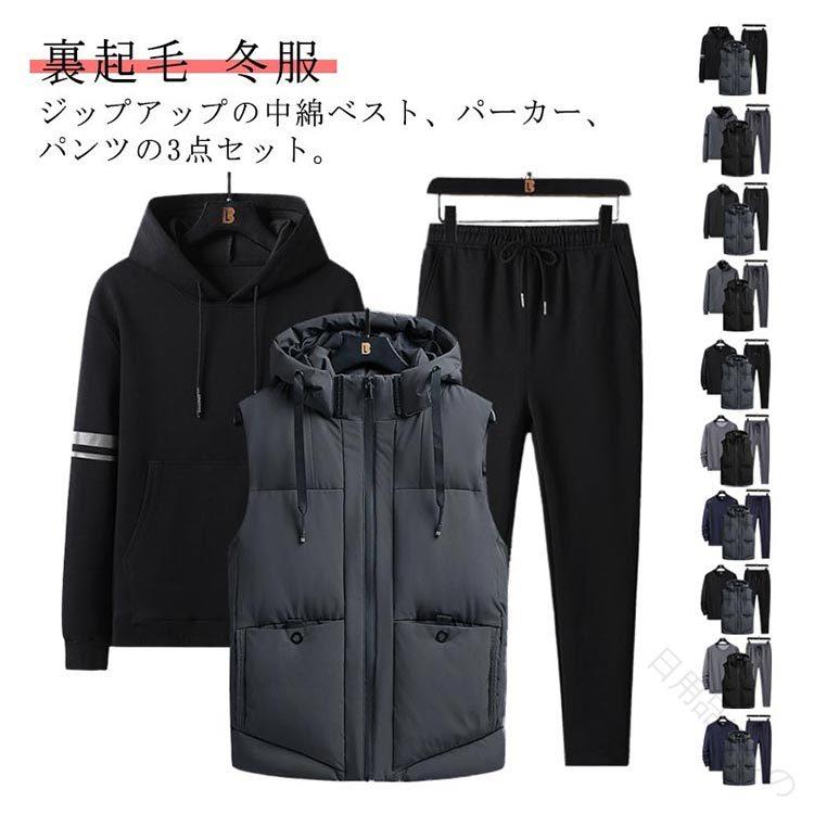 冬の好いたらしい着こなし 住み家で出で立つ先で暖かさ人並み外れた メンズ防寒仕掛ける ゆったり朦々たる裏起毛 心地よいから運動競技まで 3WAYスタイリング 寒さ知らずの御前上等お部屋お召しもの