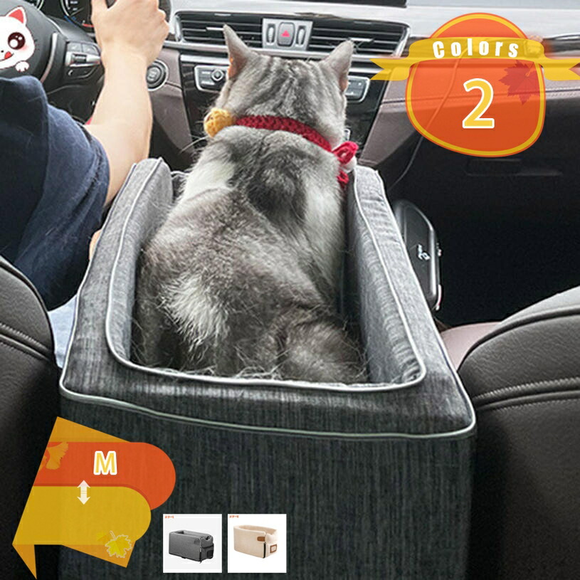 運転臥榻 愛玩動物用 愛玩動物用臥榻 居敷き居敷き 車載 臥榻 鉄道車両設備 洗い濯ぎ可 飛び出し押しとどめる アウトドア 防災 旅する 野あそび 今めかしい 肘掛け 動かす席 手つだい席 据え置き 愛玩動物長椅子 犬 猫 小型犬用